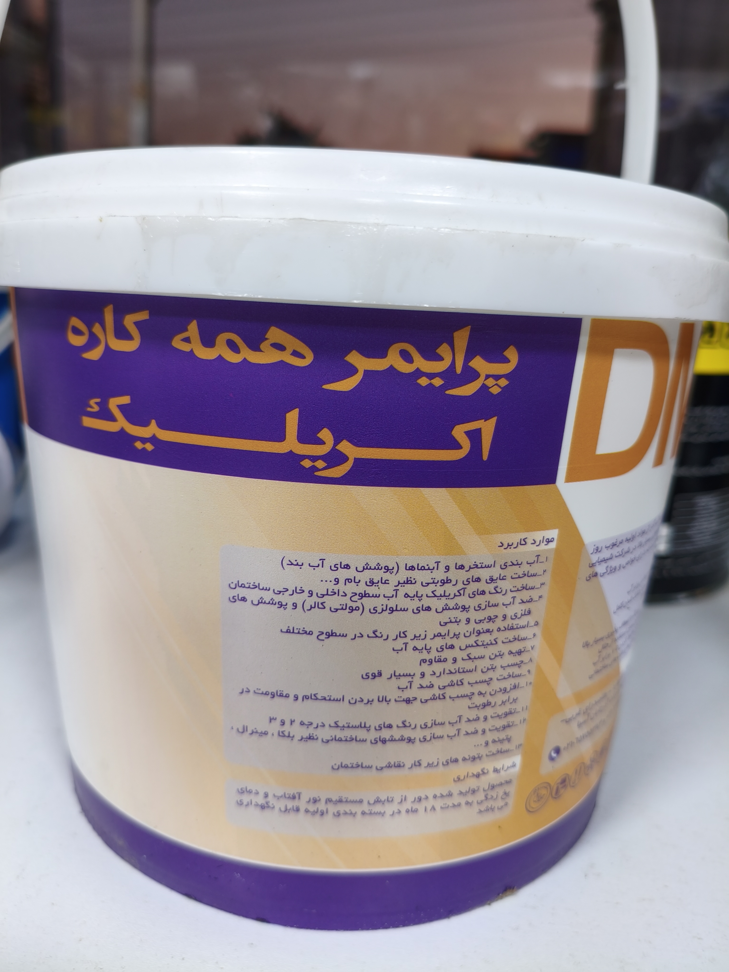 پرایمر همه کاره  DM5آذر گالن