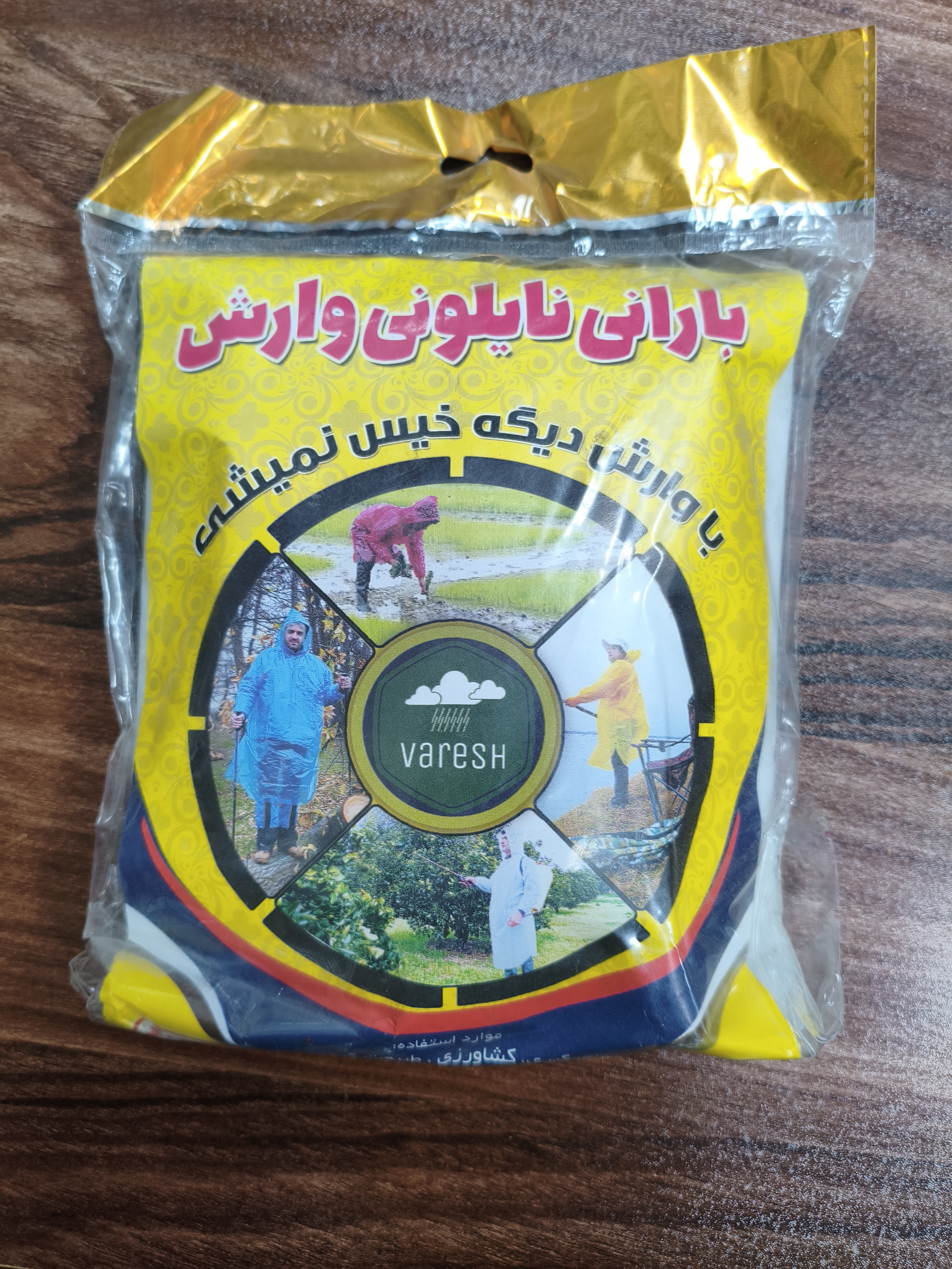 بارانی نایلونی وارش